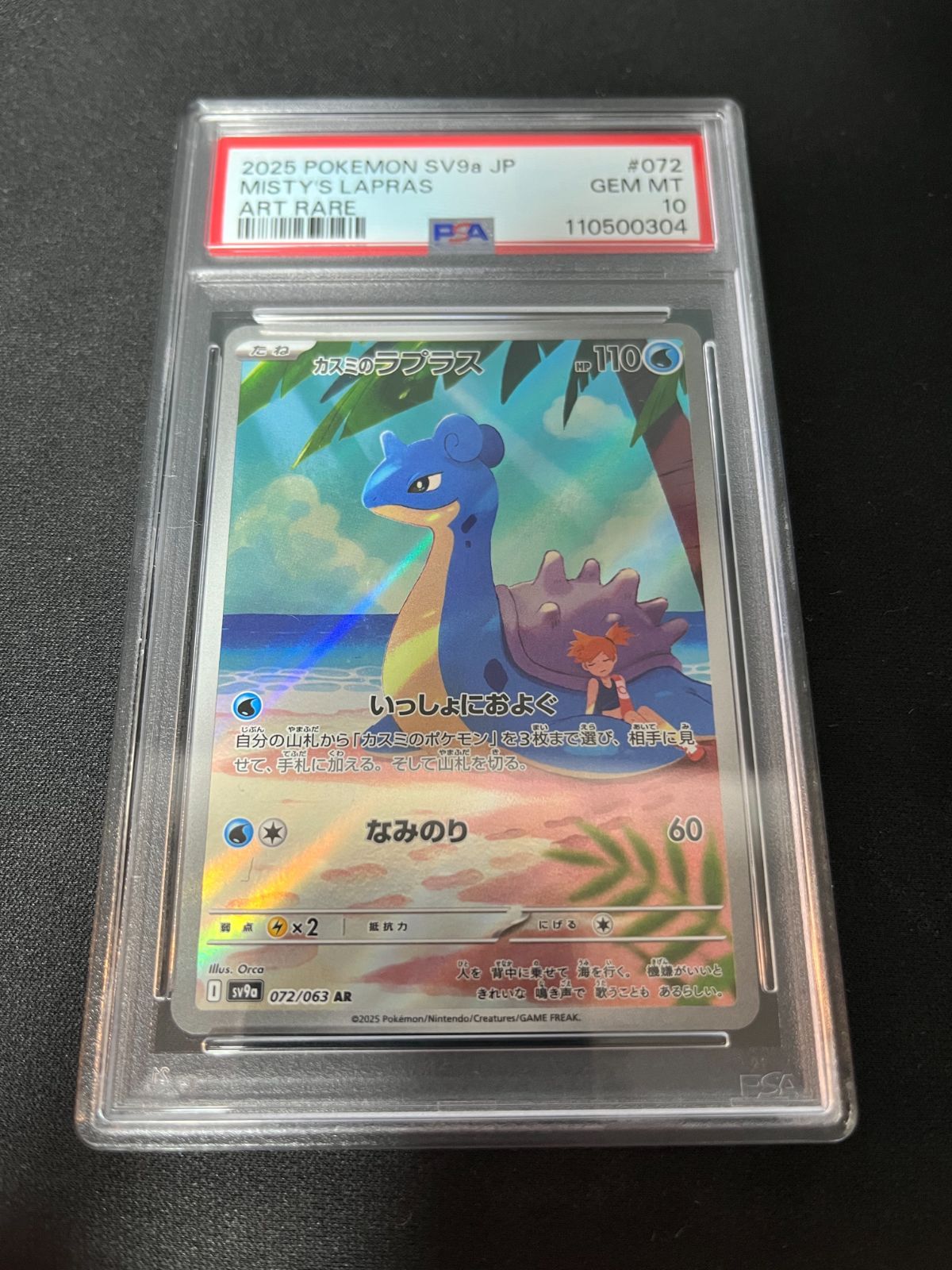 カスミのラプラス AR PSA10 - メルカリ