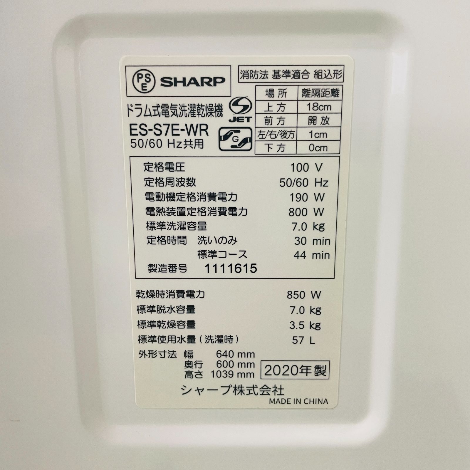 中古 SHARP ES-S7E-WR 2020年製 ドラム式洗濯乾燥機 洗濯7kg 乾燥3.5kg