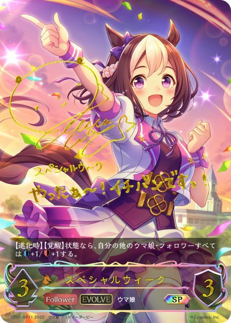 状態B ダイワスカーレット SP CP01-SP09 シャドウバース エボルヴ