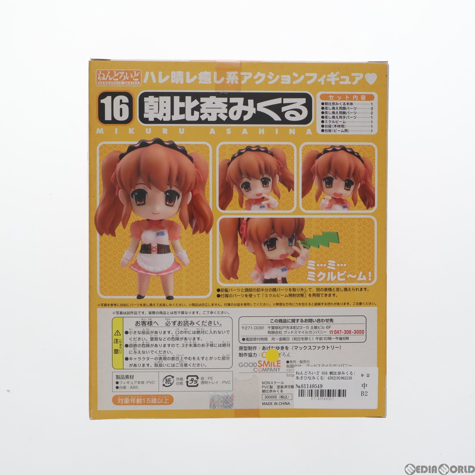ねんどろいど 016 朝比奈みくる(あさひなみくる) 涼宮ハルヒの