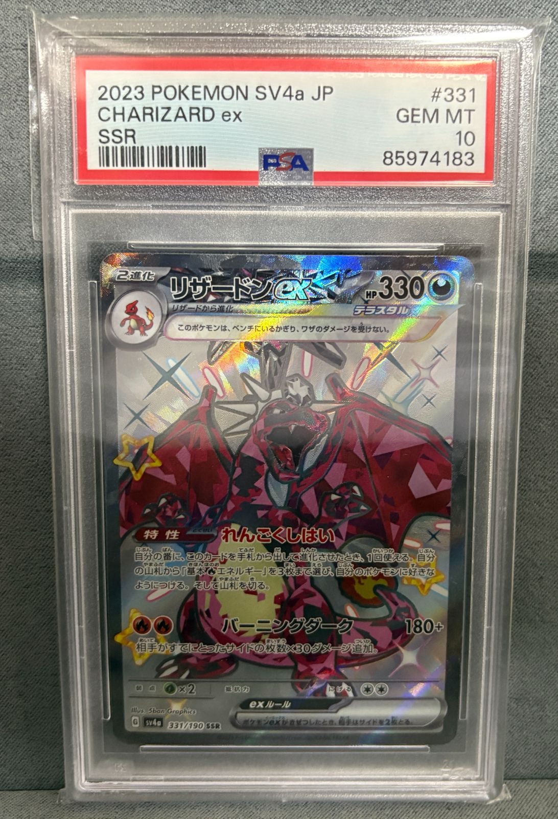 PSA10】リザードンex SSR シャイニートレジャーex ポケモン