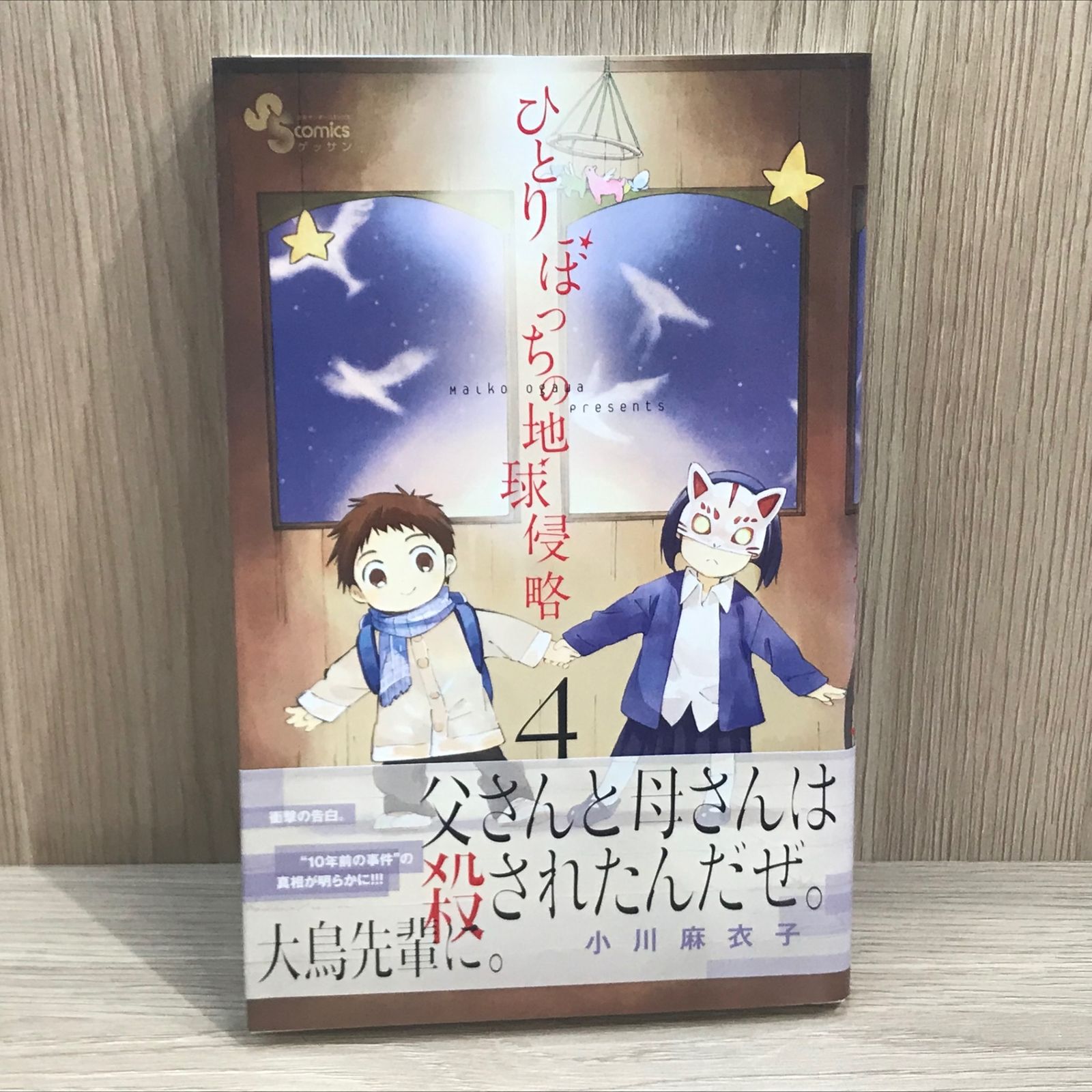 (未使用･未開封品)　ひとりぼっち sdt40b8 Amazon.co.jp: ひとりぼっちの殺人鬼 (実業之日本社文庫) : 櫻井