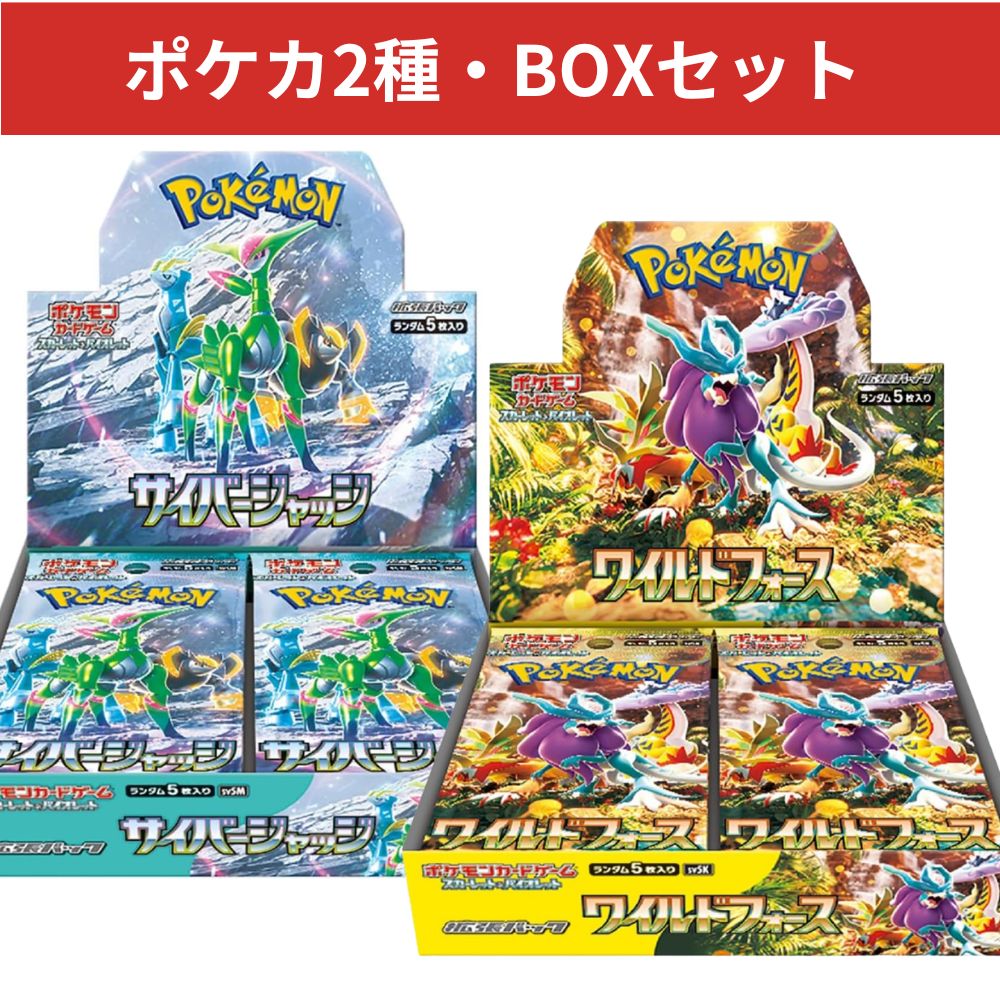 ポケモンカードゲーム サイバージャッジ ワイルドフォース 未開封BOX