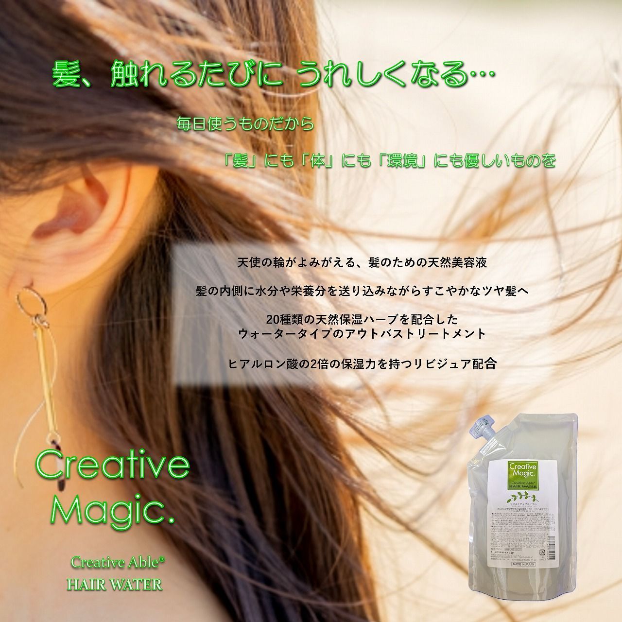 クリエイティブ エイブル（洗い流さないヘアトリートメント）500ml