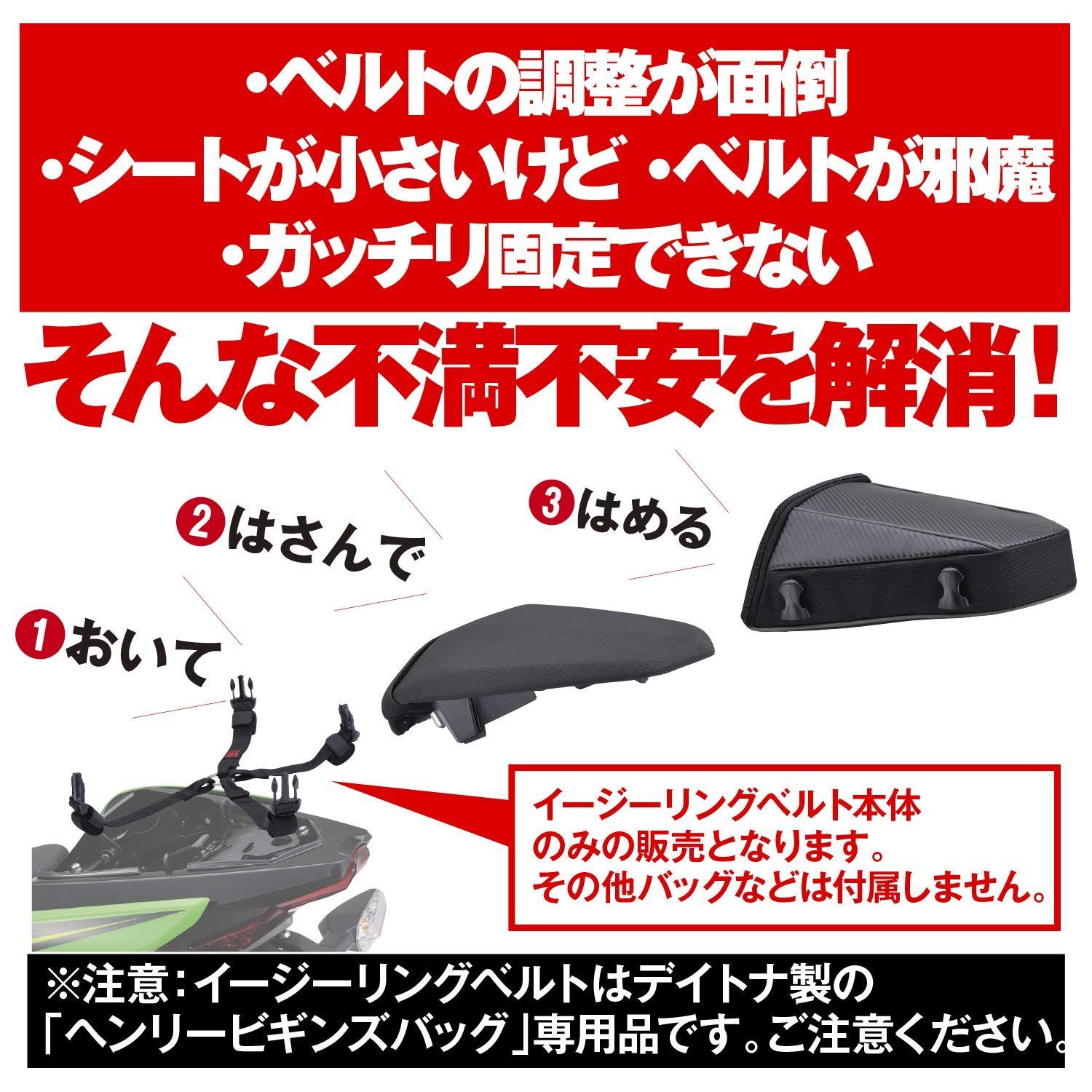 ヘンリービギンズ(Henly Begins) デイトナ バイク用 シートバッグ固定