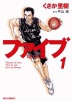 [新品]ファイブ (1-5巻 全巻)