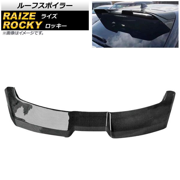 ルーフスポイラー ダイハツ ロッキー A200S/A210S 2019年11月～ ブラックカーボン ABS製 AP-XT1265-BKC