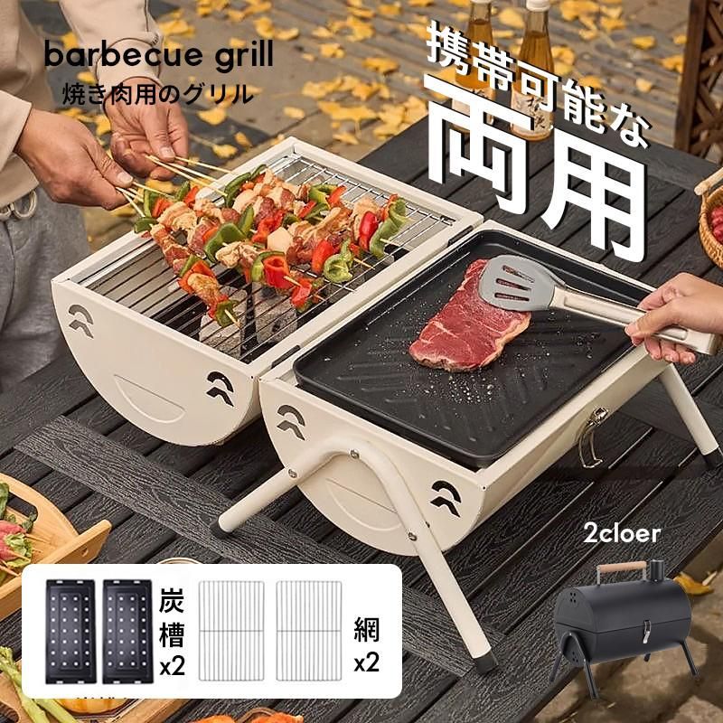 自立型バーベキューグリル ポータブル BBQ 折りたたみ式炭グリル ミニ