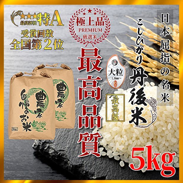 a【全国2位／お買い得】玄米／精米／安心安全／お米／コシヒカリ