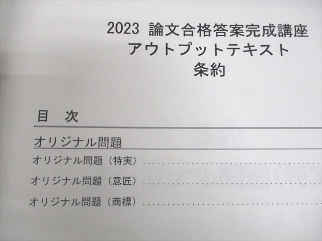 LEC東京リーガルマインド 弁理士 論文合格答案完成講座 アウトプットテキスト 条約 等 2023年合格目標 計4冊 020S4D LEC東京リーガルマインド 弁理士 論文合格答案完成講座