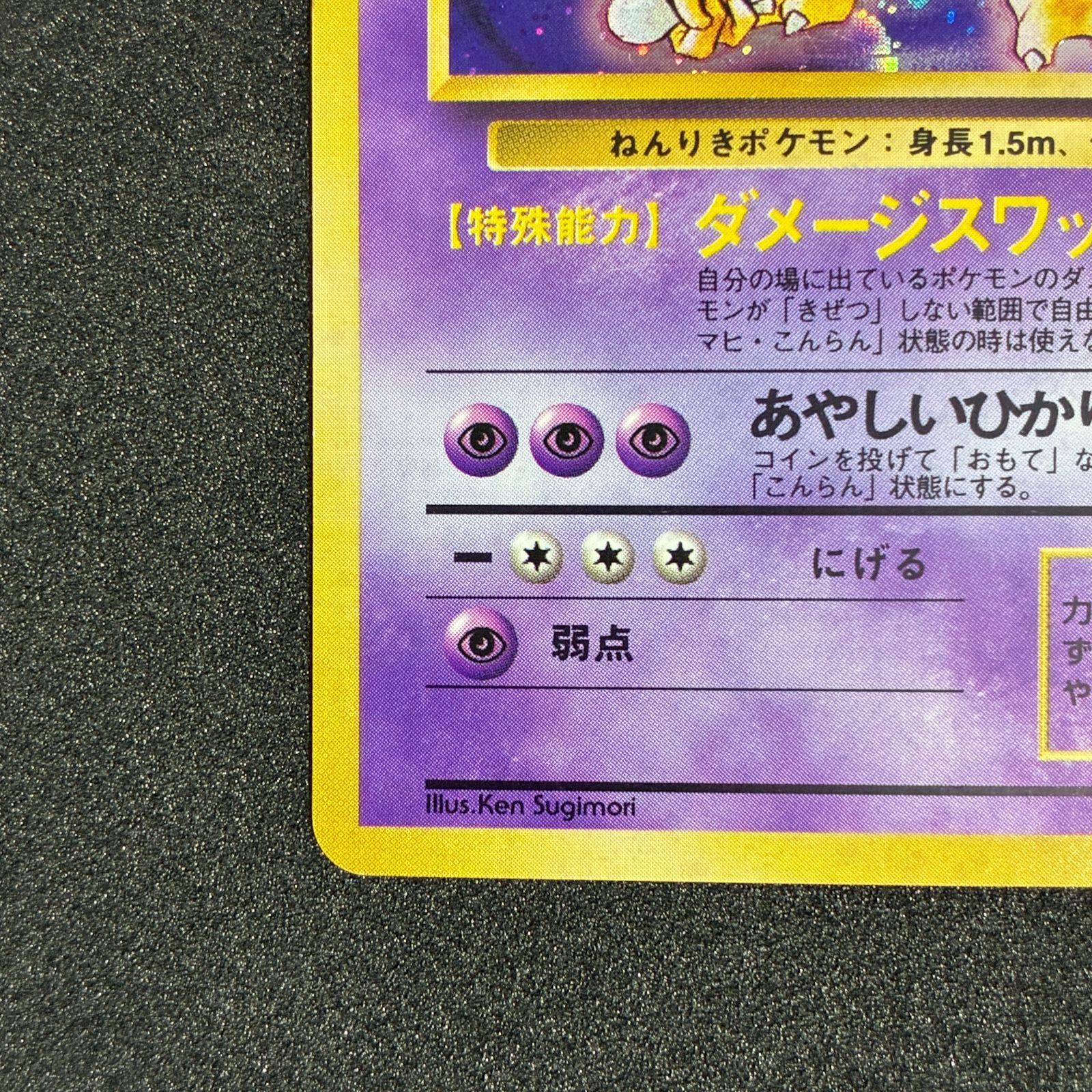 PSA5 旧裏 フーディン ALAKAZAM サイコパニック トランスダメージ 2026