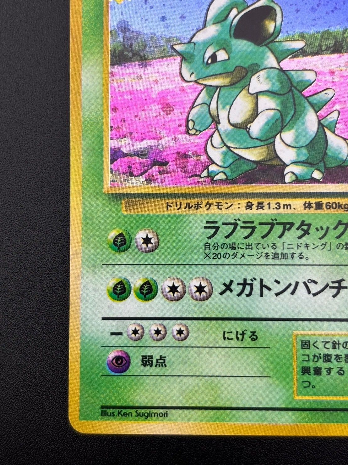 ニドクイン ★ 第2弾拡張パック ポケモンジャングル 中古品】ニドクイン 第2弾 拡張パック ポケモンジャングルLV.43