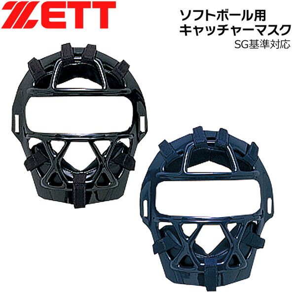 メルカリ出品　ZETTソフトボール用ヘルメット　マスク　プロテクター メルカリ出品ZETTソフトボール用ヘルメットマスクプロテクター