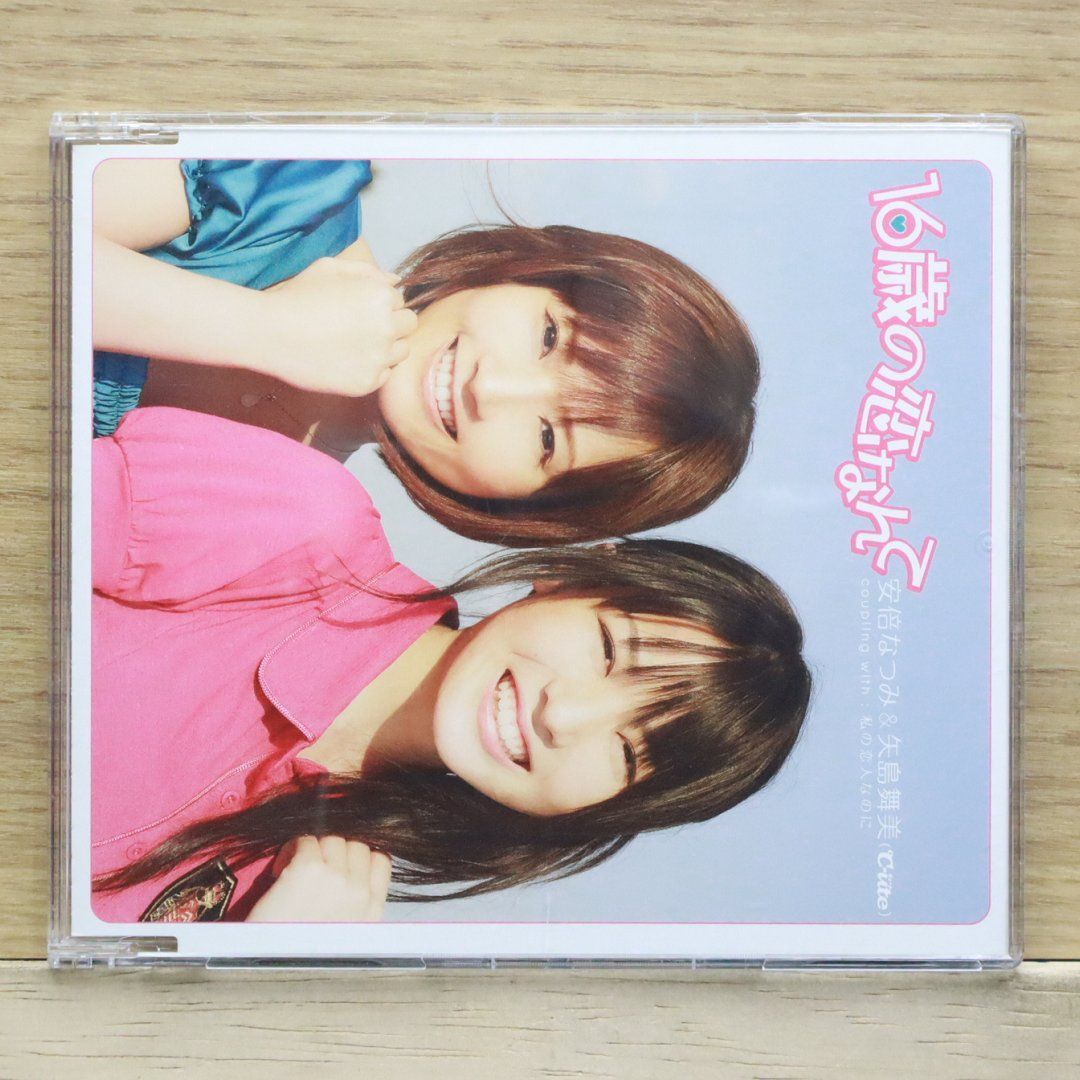【初回生産限定盤 新品未開封】雨上がりの虹のように「安倍なつみ」 Amazon.co.jp: 雨上がりの虹のように: ミュージック