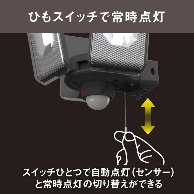 人感センサー 調光
