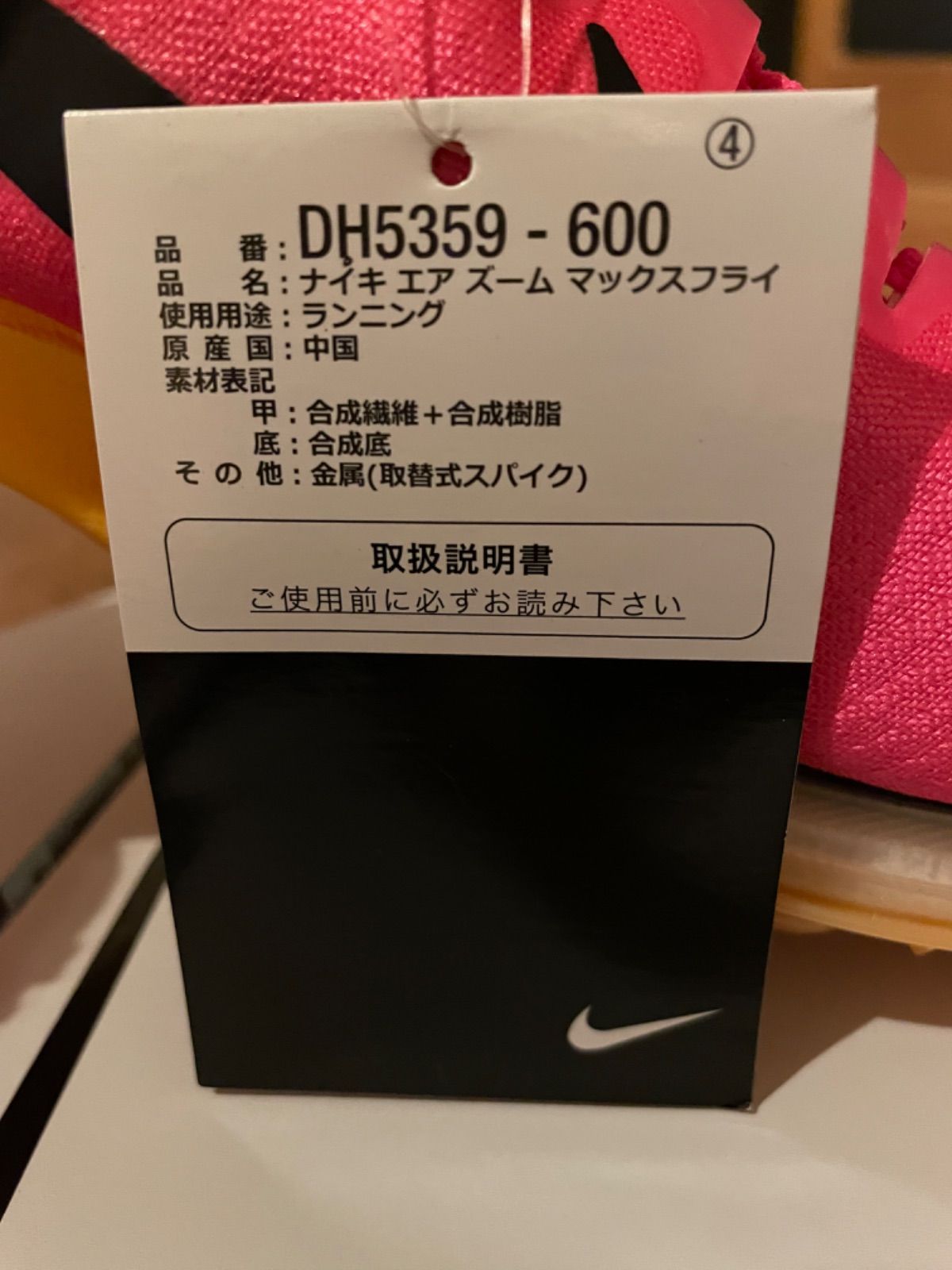 NIKE AIR ZOOM MAXFLY 26.5cm エアズームマックスフライ - hirock