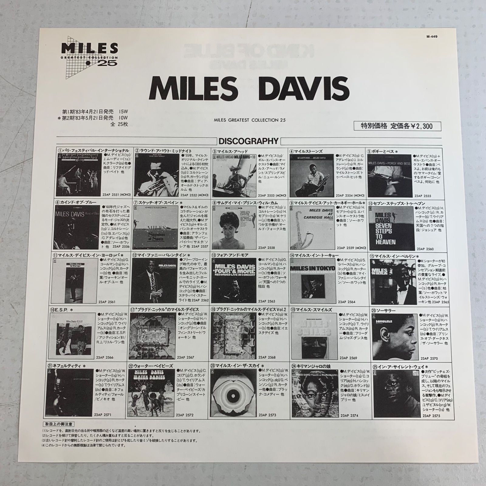 マイルス・デイヴィス ジャズLPレコード2点セット Miles Davis Kind of 
