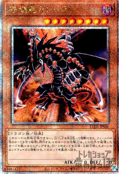 遊戯王【破壊竜ガンドラ】25th◆メルカリ便発送◆ ペ*売様 遊戯王 破壊竜ガンドラ 25th - メルカリ