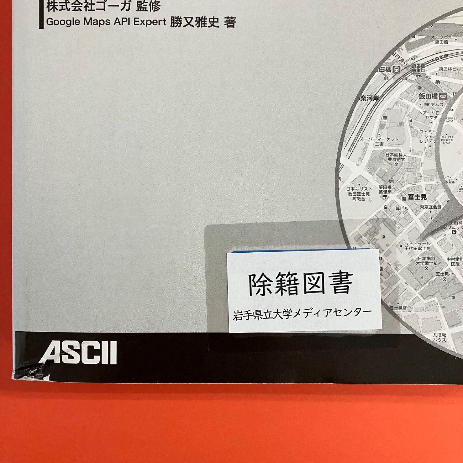 Google Maps APIプログラミング入門 改訂2版 lp_c1010_227