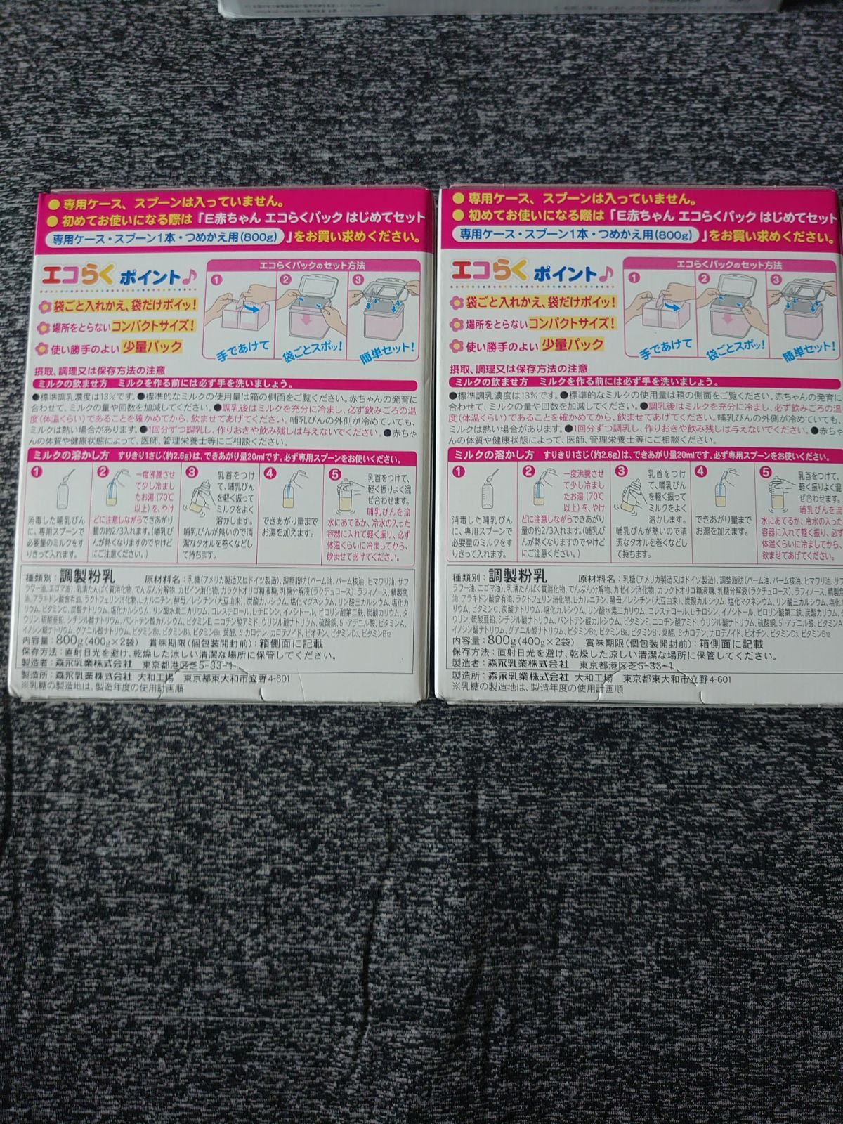 森永 E赤ちゃん エコらくパック つめかえ用 800g(400g×2袋) 2箱セット