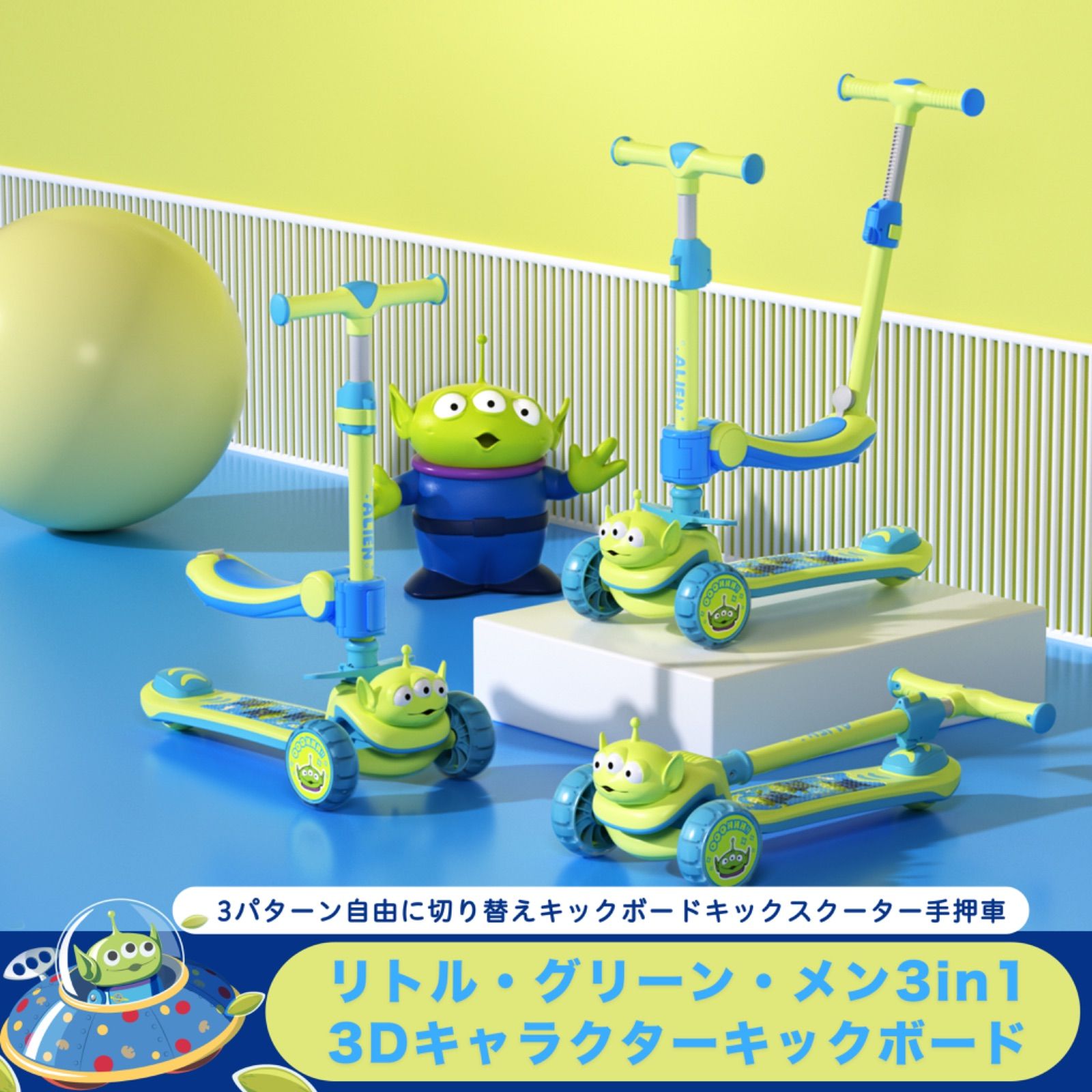 👽【ディズニー正規品】リトル・グリーン・メン 3in1 3Dキャラクター