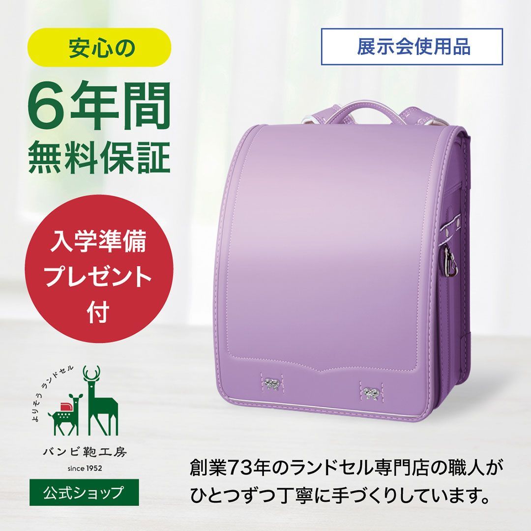 展示品使用】 ランドセル パープル クラリーノ アウトレット 6