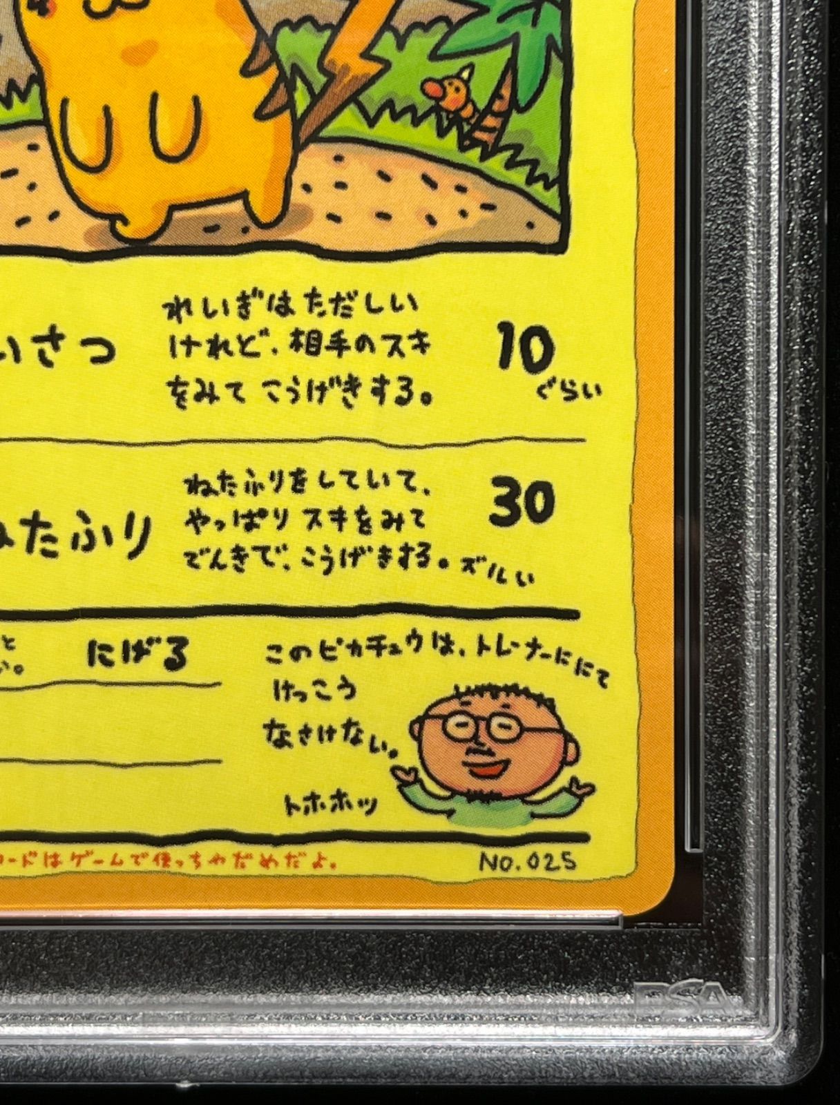 ポケモンカード　オーヤマのピカチュウ　PSA10