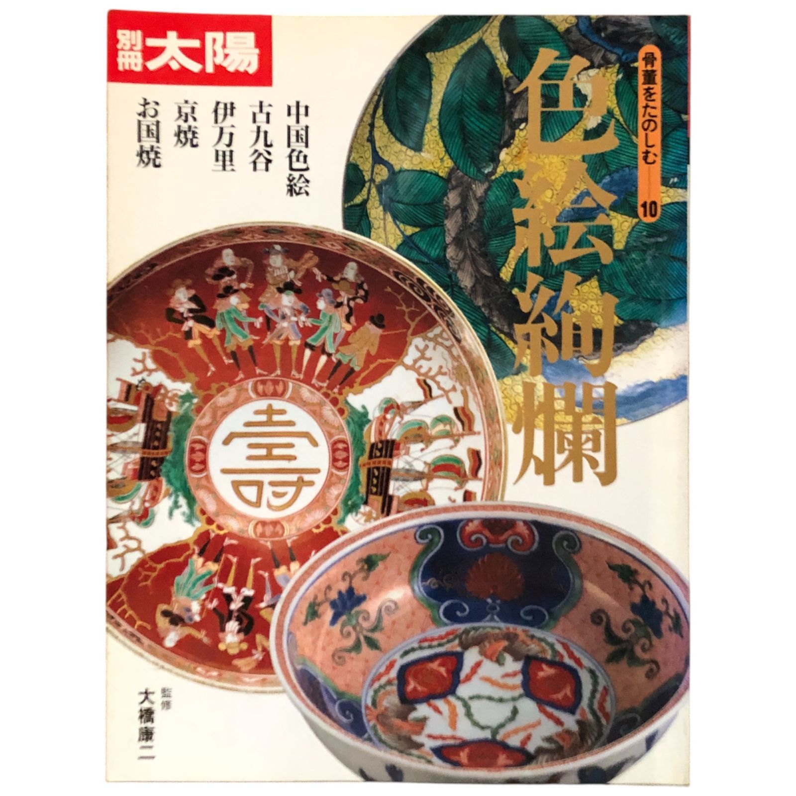 中国美術 富貴錦綉玉堂 陶器 陶製 卵型 時代 骨董 色絵磁器 古美術品 中国美術 富貴錦綉玉堂 陶器 陶製 卵型 時代 骨董 色絵磁器 古