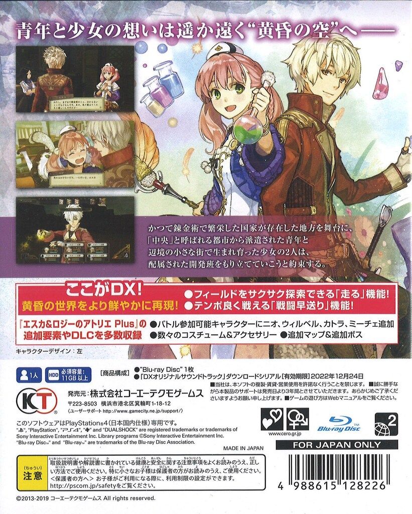 黄昏の錬金術士トリロジー DX