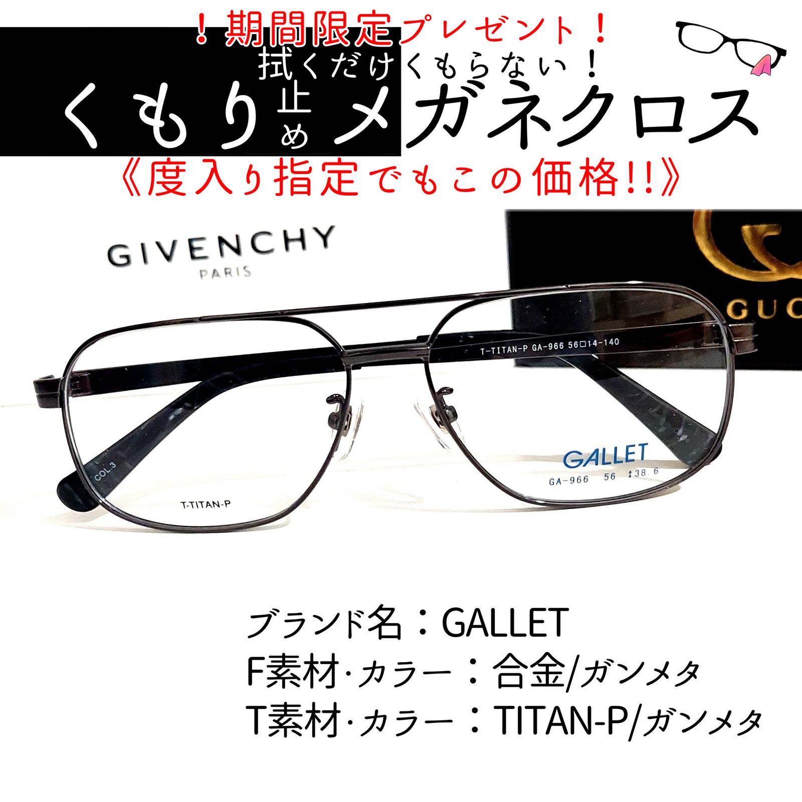 No.1911メガネ GALLET【度数入り込み価格】-