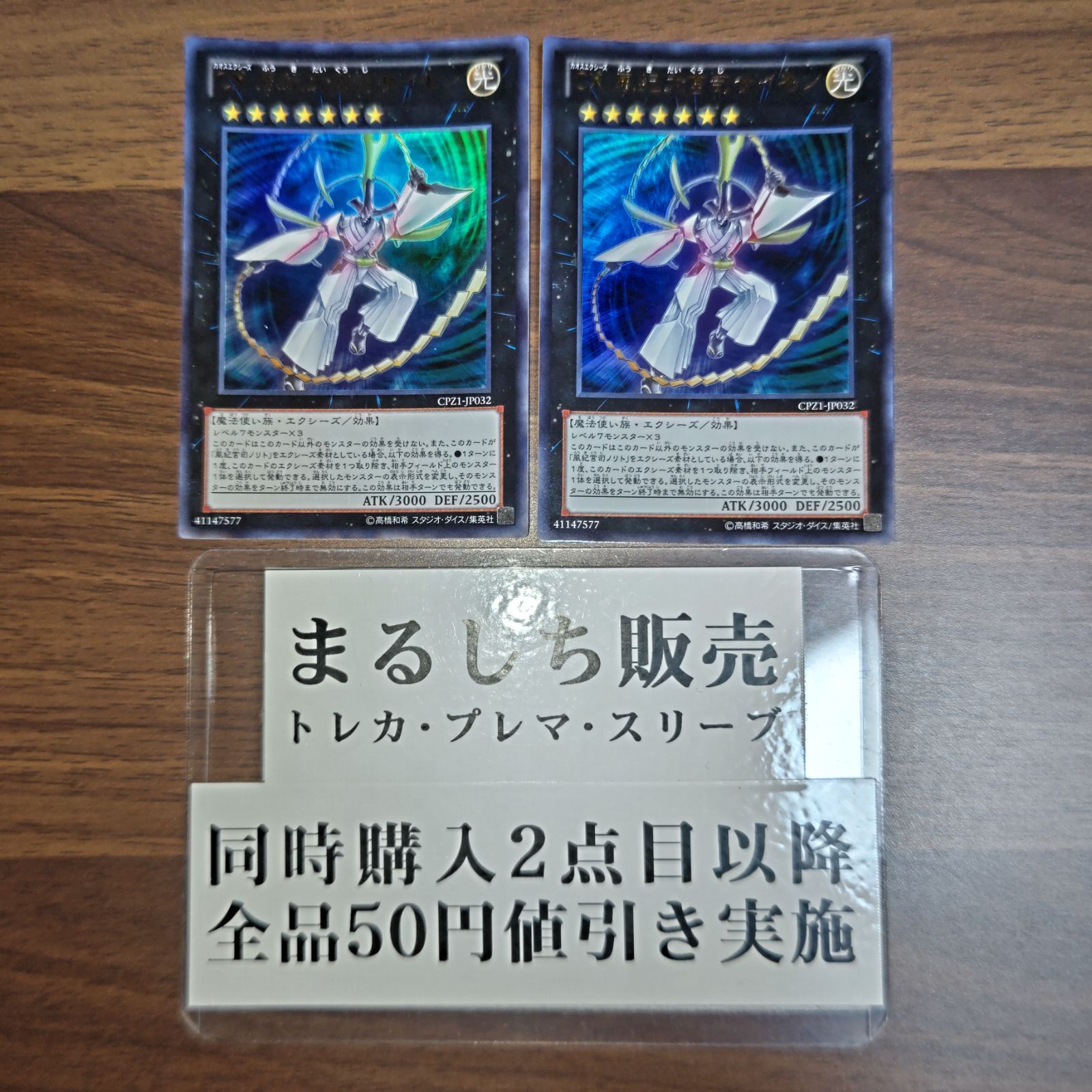 CPZ1 CX風紀大宮司サイモン ウルトラレア 2枚セット まるしち