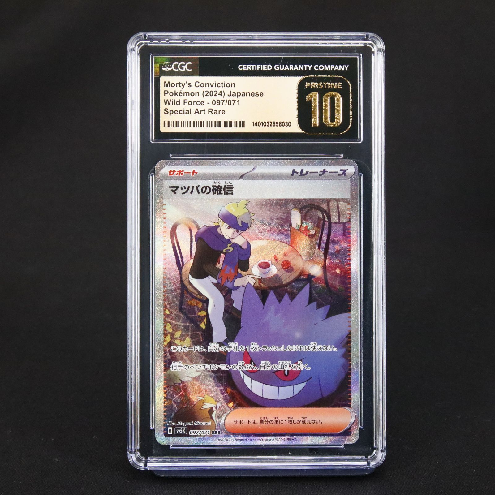 CGC 10 PRISTINE マツバの確信 SAR 097/071 SV5K ワイルドフォース