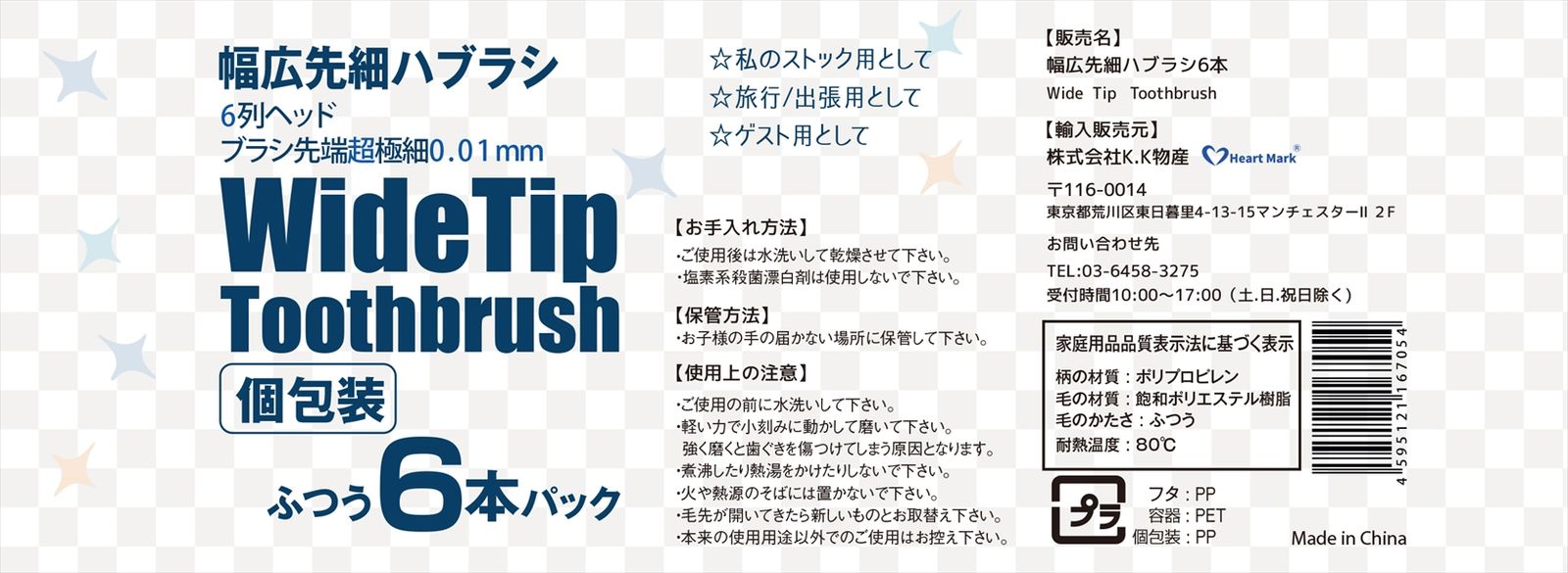 -72点セット 幅広先細ハブラシ ６Ｐ 歯ブラシ
