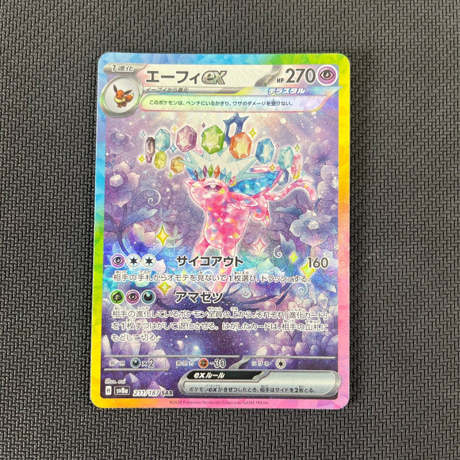 ポケモンカードゲーム エーフィex SAR 211/187/SV8A/B - メルカリ