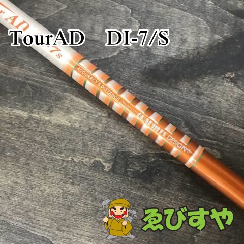 狭山【中古】 シャフト その他 TourAD　DI-7 S  0[5025]