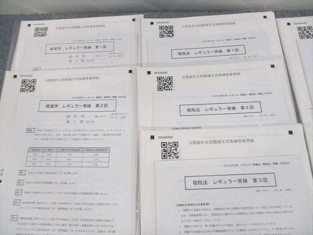 UR11-108 CPA会計学院 公認会計士講座 レギュラー答練 2023年合格目標