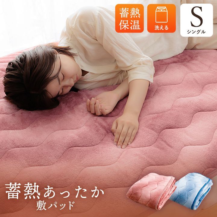 敷パッド  寝具 オーロラ   100×205cm シングル