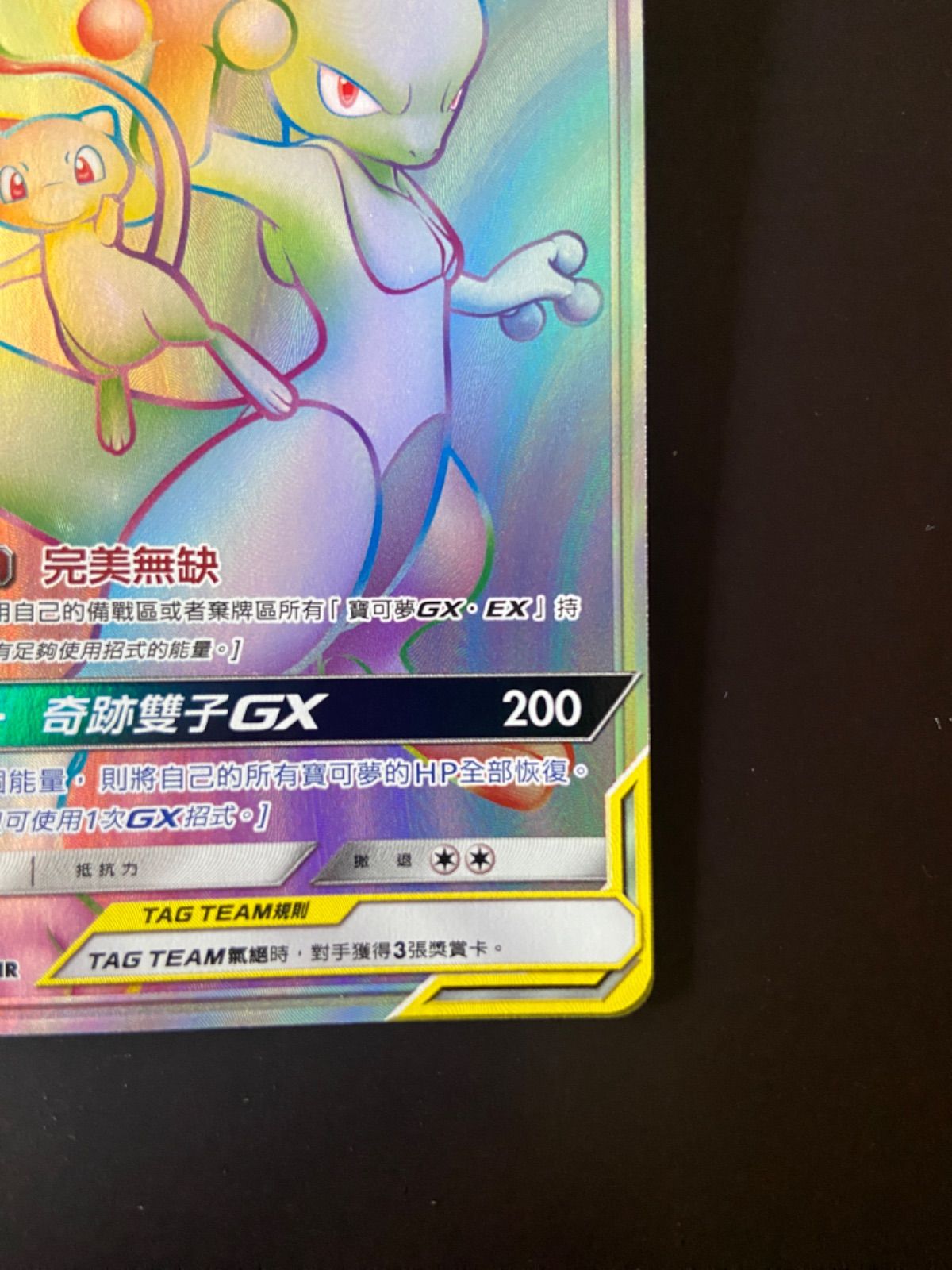 ポケモンカード AS6a 235/196 HR ミュウツー＆ミュウGX 台湾語版