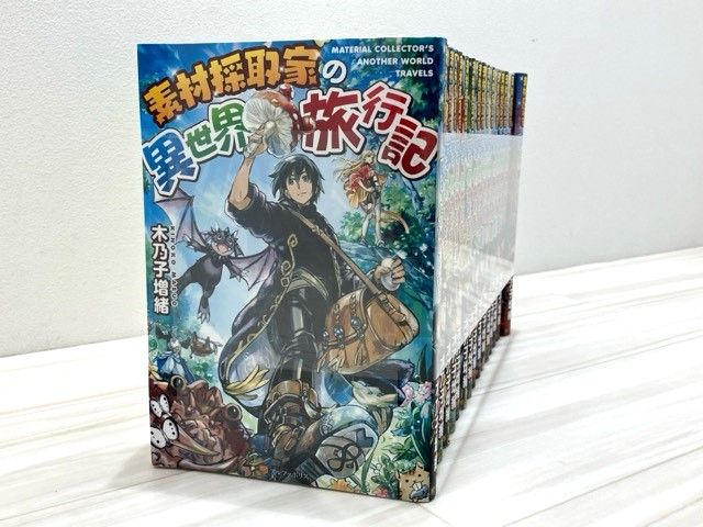 素材採取家の異世界旅行記　ライトノベル 1-16巻セット 【F5238-007】019 素材採取家の異世界旅行記 ライトノベル 1-16巻セット 【F5238