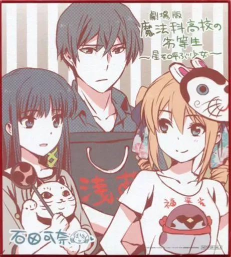 2025年最新】劇場版 魔法科高校の劣等生 色紙の人気アイテム - メルカリ