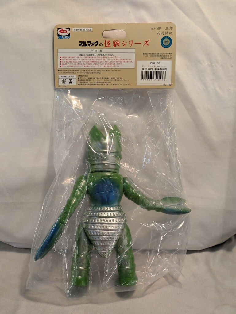ブルマァク ブルマァクの怪獣シリーズ バルタン星人(昭和レトロ