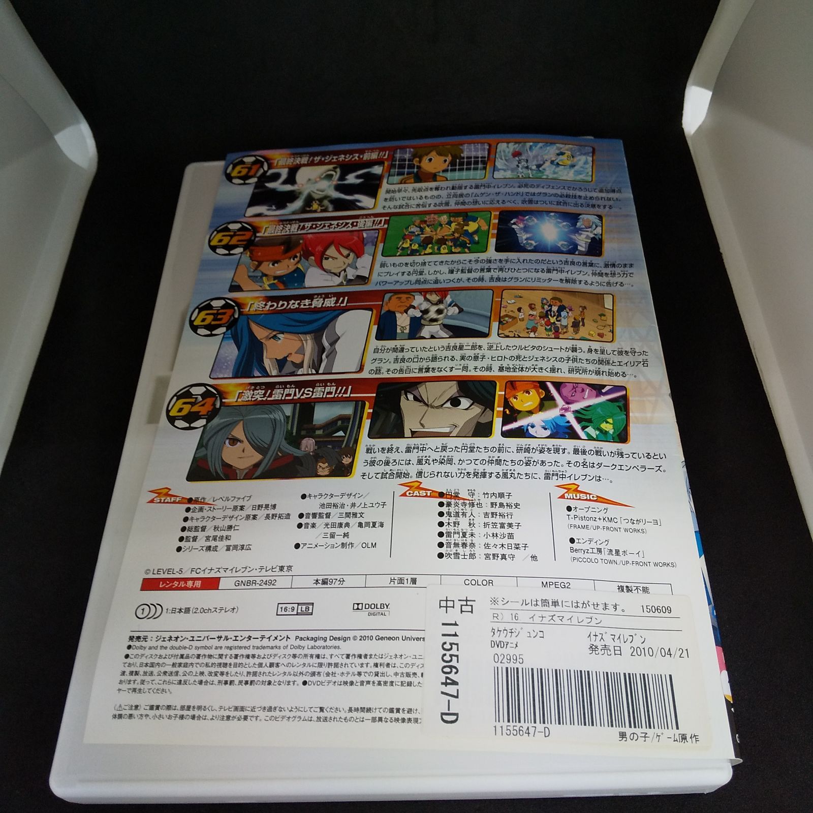 イナズマイレブン 16　レンタル専用　中古　DVD　ケース付き