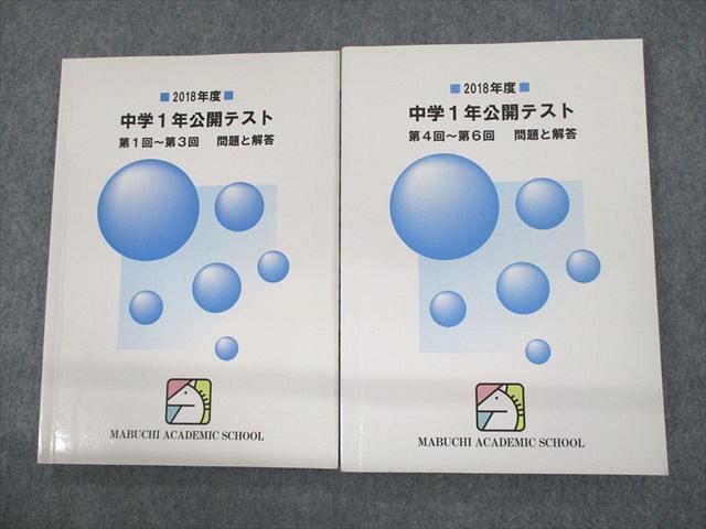 SH04-007 馬渕教室 中学2年 第1～6回公開テスト 平成30年度 平成30/31