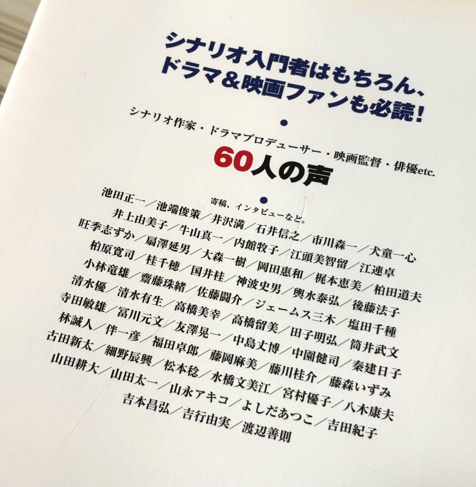 シナリオ入門: 新しいドラマの読み方・つくり方 いっきに劇的センスが磨ける本! シナリオ入門 新しいドラマの読み方・つくり方 いっきに劇的