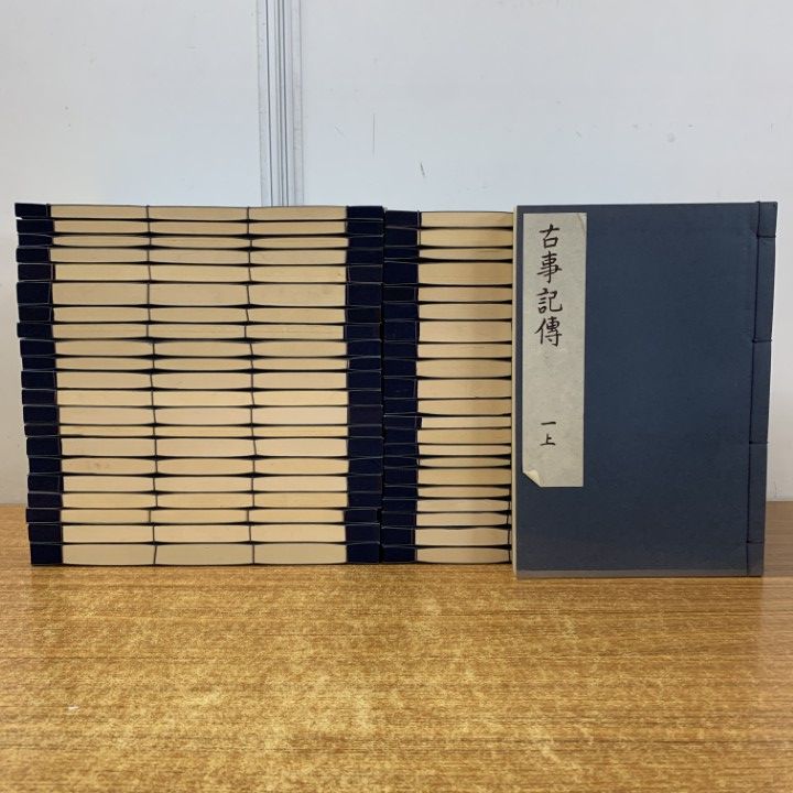 □02)【1点限り!】完全復刻 古事記伝 本居宣長自筆稿本 古事記傳 全44