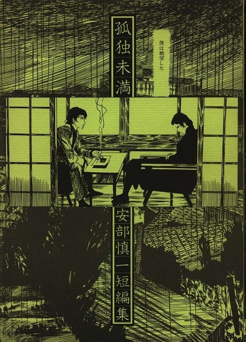 北冬書房 安部慎一 孤独未満 北冬書房 安部慎一 孤独未満 - メルカリ