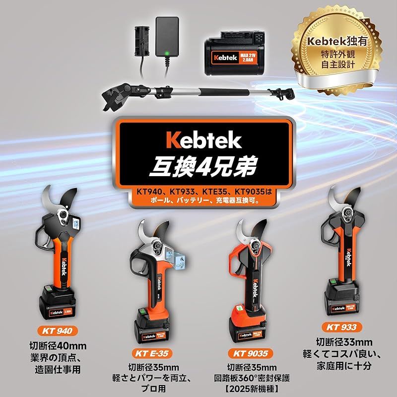 Kebtek充電式剪定鋏の伸縮ポール 電動鋏の互換ポール 品番KT 9035 KT940 KT E35及びKT 933のみ互換 伸縮式ロッド 1.7-2.4m 高枝切り延長レバー 電動鋏は別売り 1