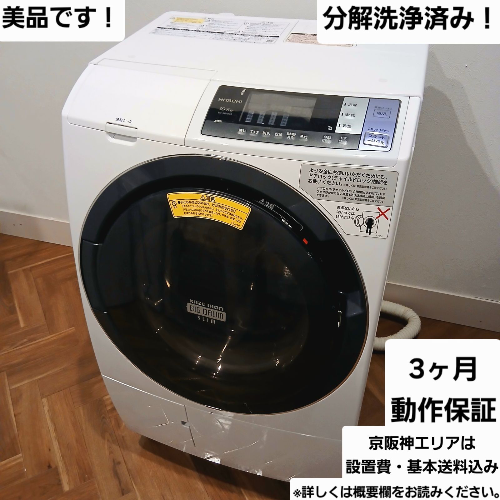 日立 ドラム式洗濯乾燥機 洗濯 10kg 乾燥 6kg 2018年製 BD-SG100BL 3ヶ月動作保証 分解洗浄済み なセット値引きも 概要欄をご一読ください ドラム式洗濯機 ファミリー HITACHI