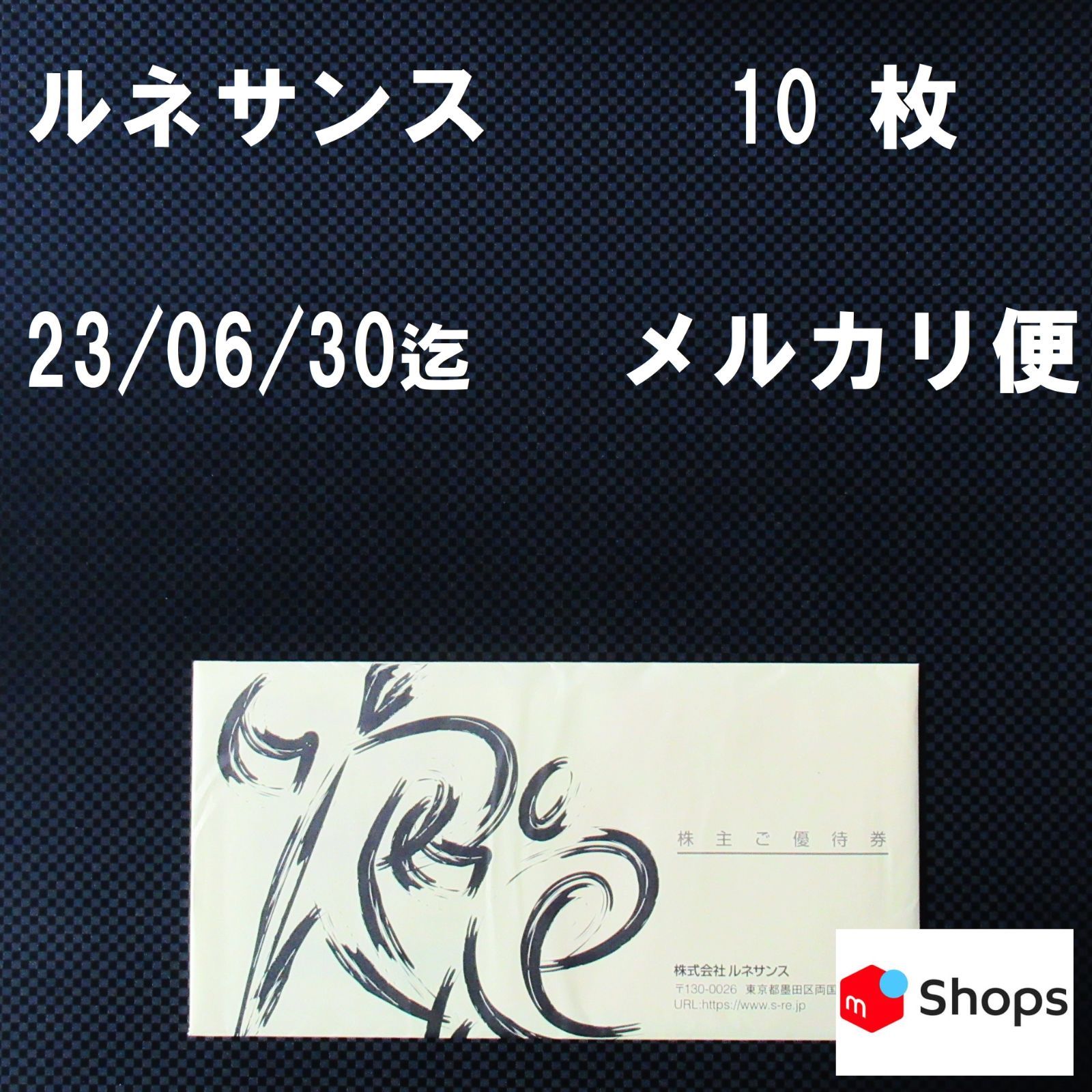 送料無料】ルネサンス 株主優待券 10枚 ルネサンス 株主優待 10 送料無料】ルネサンス 株主優待券 10枚 ルネサンス 株主優待 10