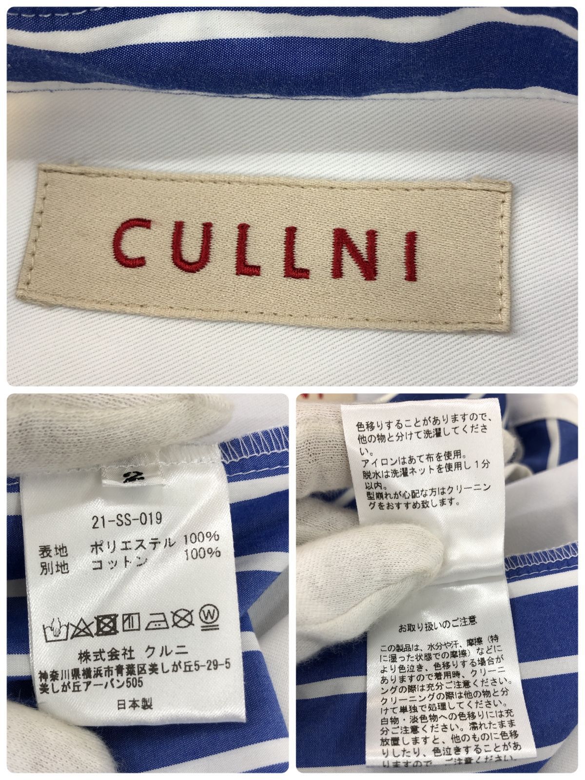 70. CULLNI ブロッキング ストライプシャツ 【店舗併売品】